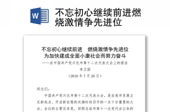 继续前进微党课ppt