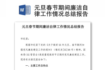 微党课廉洁自律PPT