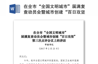 脱贫摘帽百日攻坚ppt

