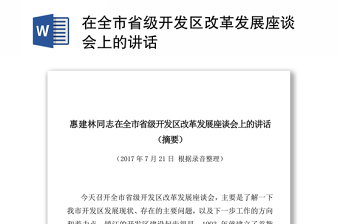 庆百年华诞促改革发展党课ppt