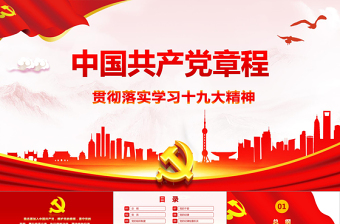 2019红色十九大精神PPT模板