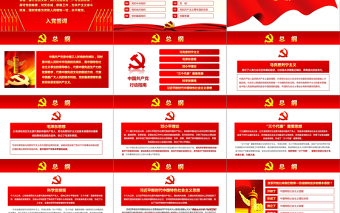 2019红色十九大精神PPT模板