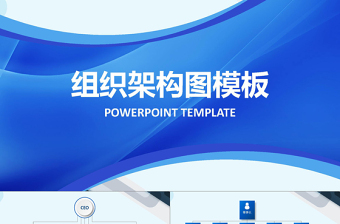 少先队大队组织机构图ppt