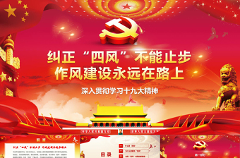 廉洁十九大党课PPT