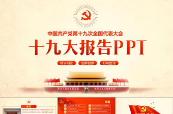 学习十九大四中全会精神ppt