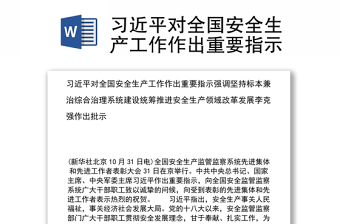 国家安全生产月主题ppt