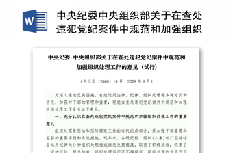 中央纪委三次全会