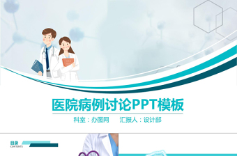 医务人员五分钟微党课ppt