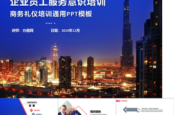 商务服务礼仪党课PPT