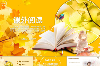 金色精美唯美简约教师学生课外阅读ppt模板