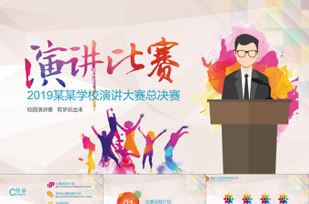 党政风精美演讲比赛ppt大学生辩论赛演说演讲ppt