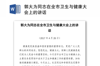 基本医疗卫生与健康促进法PPT