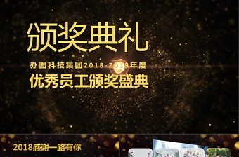企业奋斗精神奖ppt