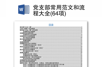 讲党课的大纲和流程ppt