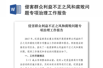 扫黑除恶专项治理ppt