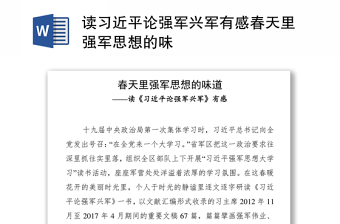 强军兴军ppt