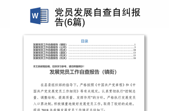 发展党员ppt答辩模板