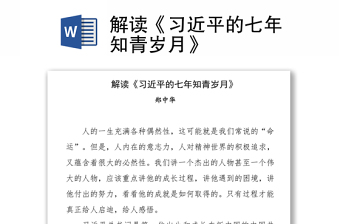 ppt 微党课材料 知青岁月