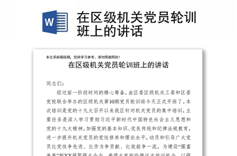 怎么给党员上党课讲什么ppt