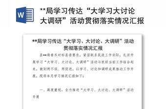 大学习大讨论大调研党课ppt
