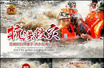 抗洪英雄团课ppt