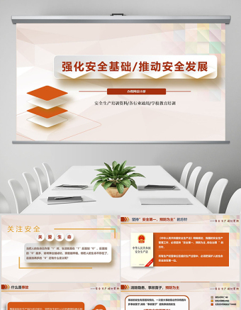 安全生产安全知识专题培训PPT