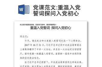 榜样讲党课重温入党誓词ppt