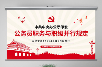 公务员那些事微党课ppt