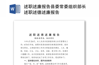 公司述职述廉报告ppt