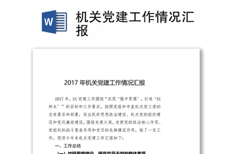 党史教育情况汇报ppt