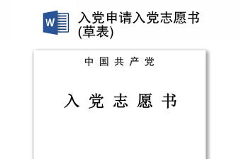 入党申请答辩ppt