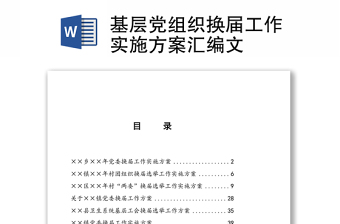 两学一做学习教育实施方案ppt