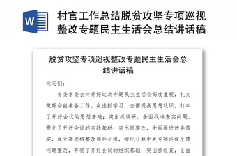 精准扶贫精准脱贫动态ppt
