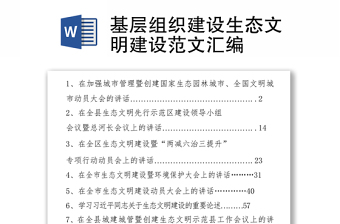 生态文明建设班会ppt