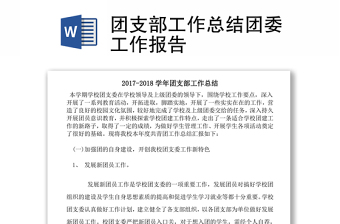 工会团委工作总结ppt