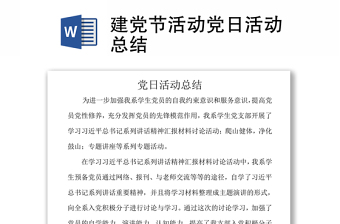 我是党课主讲人活动总结ppt