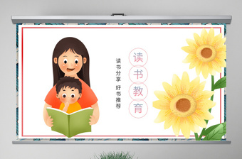 学党史读书分享会ppt