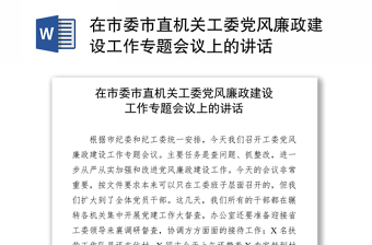 党风廉政专题会议ppt