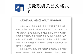 党政机关公文ppt
