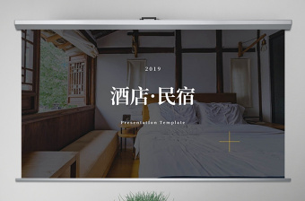 原创简约星级酒店民宿住所宣传动态PPT模板-版权可商用