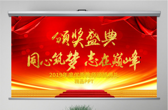 党员表彰大会ppt