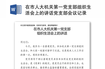 基层党小组会议记录