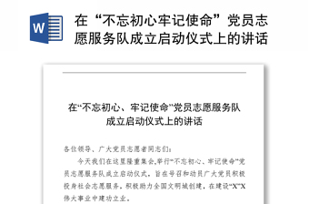 不忘初心牢记使命专题党课ppt