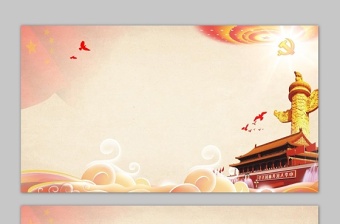 党课幻灯背景图ppt