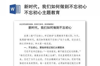 不忘初心纪律党课ppt