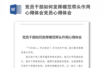 党员模范先锋带头作用ppt