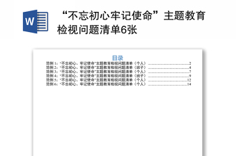 不忘初心主题教育活动ppt