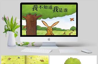 空中小屋幼儿绘本故事ppt