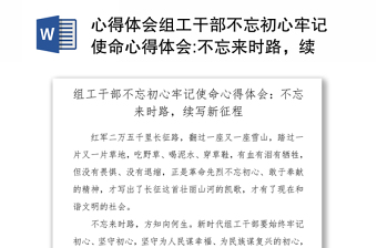 不忘初心纪律党课ppt