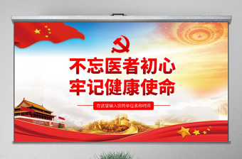 医院微党课小故事讲稿ppt